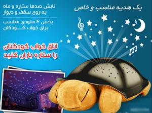  چراغ خواب موزیکال شلمن